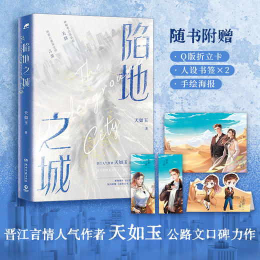 陷地之城 商品图0