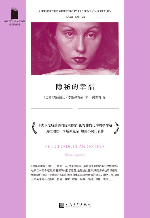 短经典精选：隐秘的幸福（软精装） 商品图2