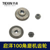 【货号07514】配启洋100角磨机齿轮切割机齿轮角磨机配件 商品缩略图7