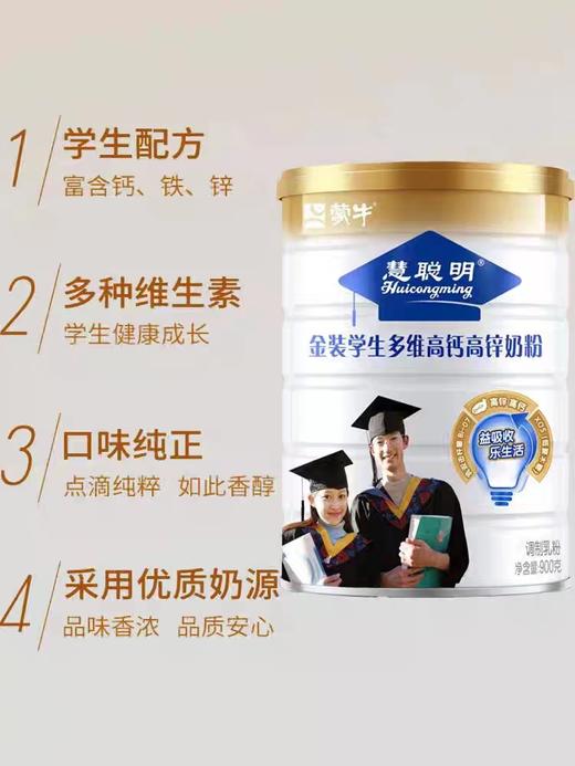 蒙牛金装学生多维高钙高锌奶粉900g 商品图2