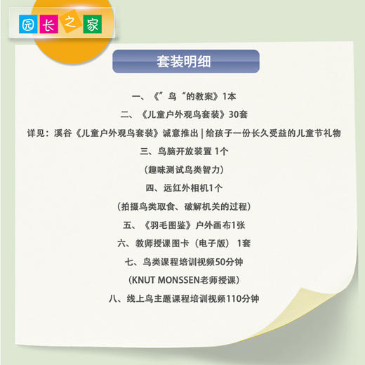 学期自然教育落地套餐——鸟主题 商品图1