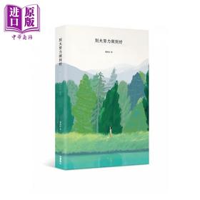 预售 【中商原版】别太努力做到好 港台原版 罗泰柱 台湾角川