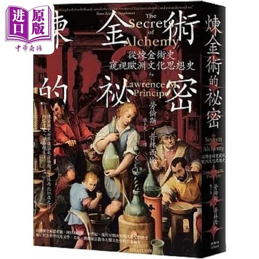 【中商原版】炼金术的秘密 港台原版 劳伦斯 普林西比 枫树林 商品图0