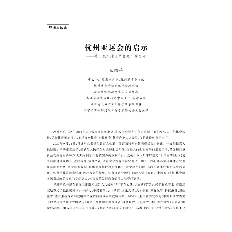 试读PDF-9787308237420(1-1)-城市学研究(2022年第2辑)_004.jpg