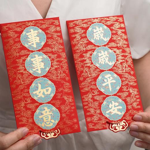 事事如意 岁岁平安 创意红包 商品图4