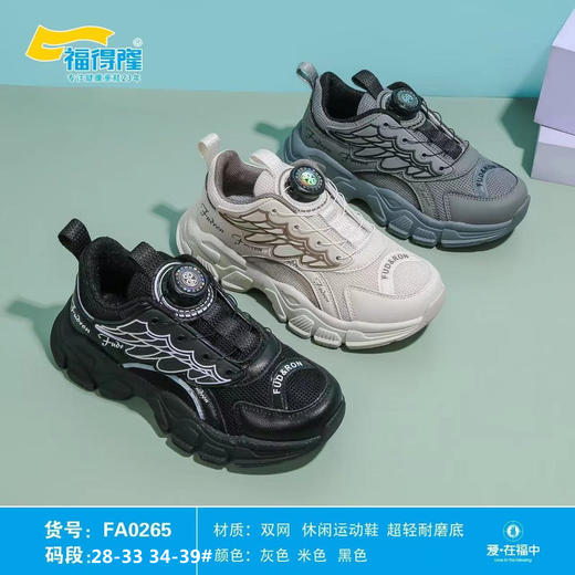 福得隆双网0265   28-33 34-39码 商品图0