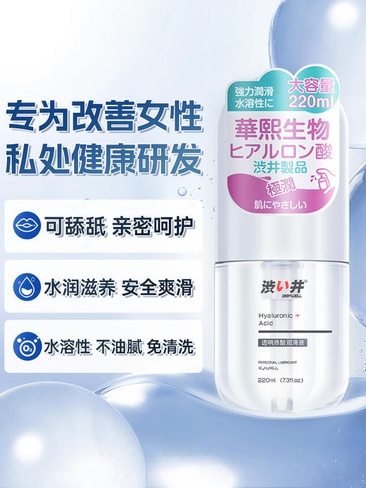 涩井玻尿酸润滑 商品图1