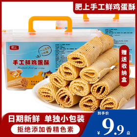 【手工鲜鸡蛋酥】浓郁蛋香味，轻咬酥脆溶于口，口感清新不油腻