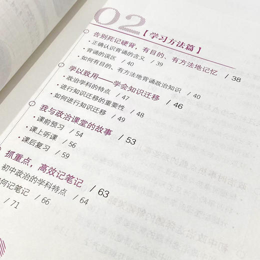 学霸说 清北学霸高分学习法 初中道德与法治 初中学习方法 学习技巧 清北学霸经验分享 学习习惯 中考政治 考试备考攻略 商品图2