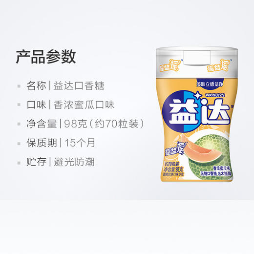 益达木糖醇(蜜瓜味） 商品图2