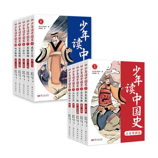 少年读中国史—上古至西汉、东汉至东晋十六国 商品图0