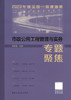 2023年版全国一级建造师市政公用工程管理与实务专题聚焦 商品缩略图2