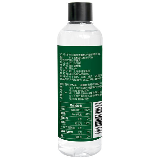 菲律宾进口原料 椰来香有机冷压榨椰子油250ml/瓶  有椰香 烹饪椰子油 商品图2