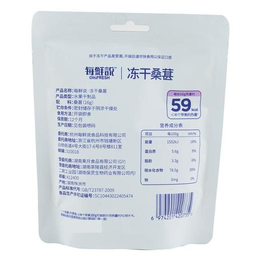 每鲜说冻干桑葚16g 商品图1