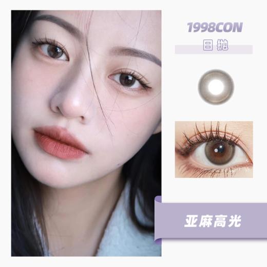 亚麻高光（日抛型） 商品图0