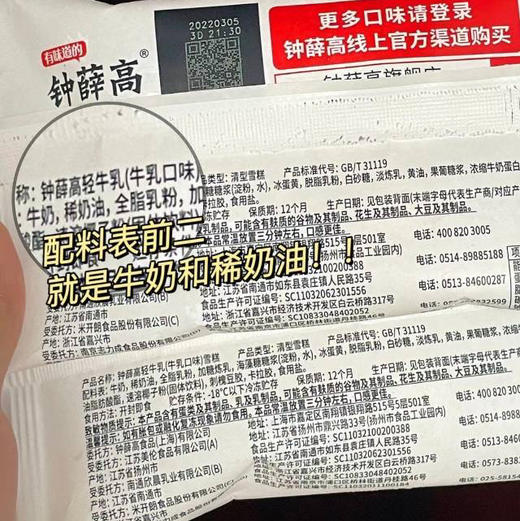 店里现货阳春光华枫树园自提，钟薛高真的是我心中的白月光，一口咬下去，特别香醇，奶味和甜度的比例刚刚好，看看配料表！前2是牛奶和稀奶油，不是调出来的奶香，实打实的牛乳香！一组五支 商品图2