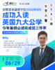 【6.29低龄留学】如果您希望孩子在2026年九月成功入读英国九大公学，今年暑假必须完成这三件事 商品缩略图0