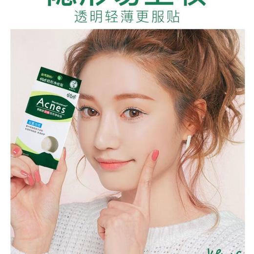乐肤洁 隐形净痘贴-26片 商品图3