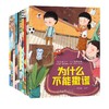 为什么不能10册 儿童情绪管理与性格培养绘本3–6岁宝宝故事书幼儿园亲子阅读4岁5岁小孩看的书情商逆商培养图书 幼儿读物系列早教 商品缩略图1