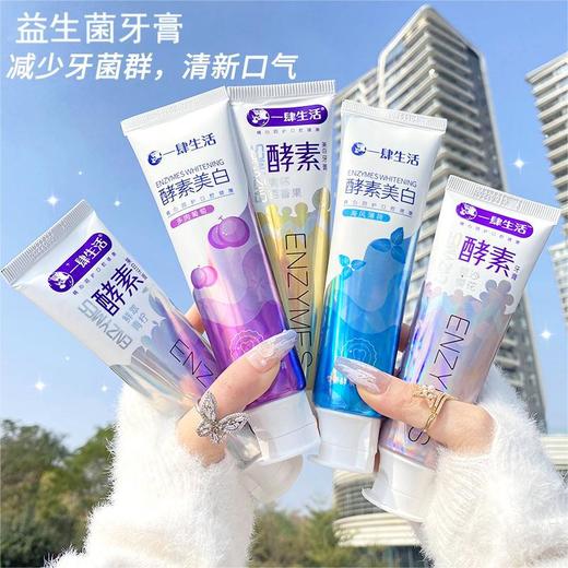 【一肆生活专研酵素美白牙膏益生菌酵素牙膏】一肆生活专研酵素美白牙膏，添加益生菌和酵素成分，能够深入清洁口腔，有效去除牙渍，同时促进口腔健康。 商品图1