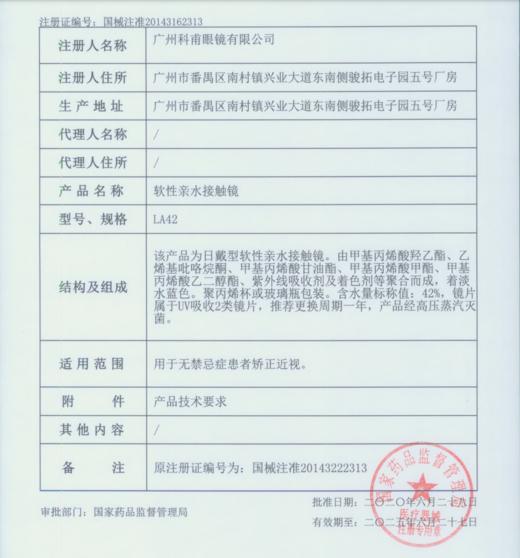 保视宁娇阳C年抛透明片 近视隐形眼镜 商品图4