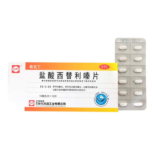 盐酸西替利嗪片【10mg*12片】苏州中化 商品图0