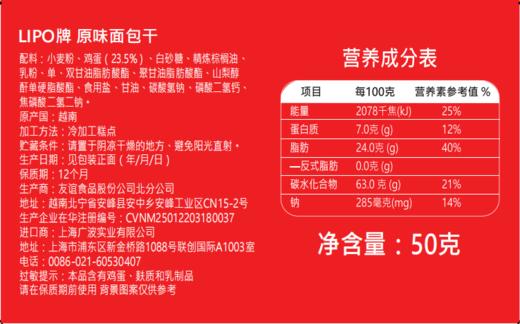 越南进口Lipo面包干50g 商品图4