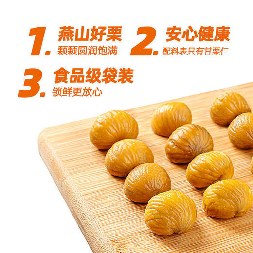 粒上皇甘栗仁70g 商品图2