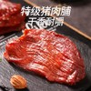 飘零大叔原味猪肉脯150g（8A) 商品缩略图4