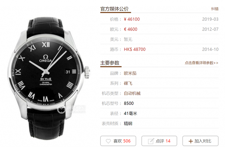 VS厂欧米茄碟飞系列431.13.41.21.01.001腕表「白壳黑面评测」