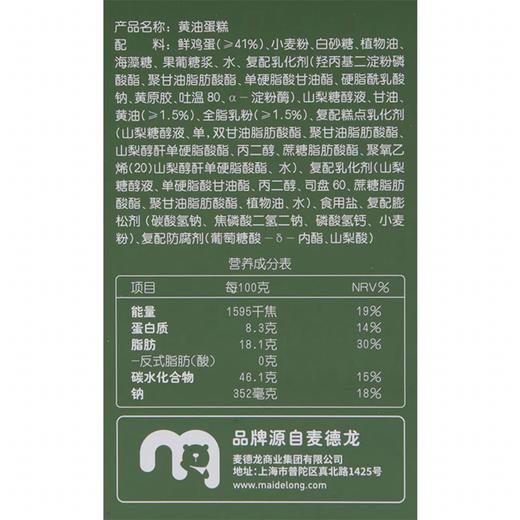 MC 麦德龙 麦臻选 黄油蛋糕 770g 商品图5