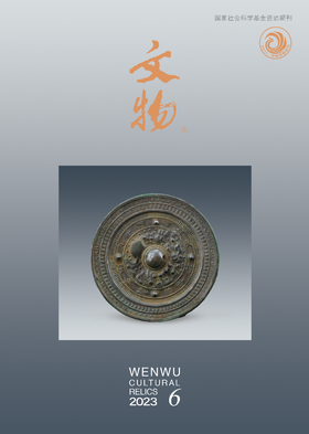 《文物》2023年第6期