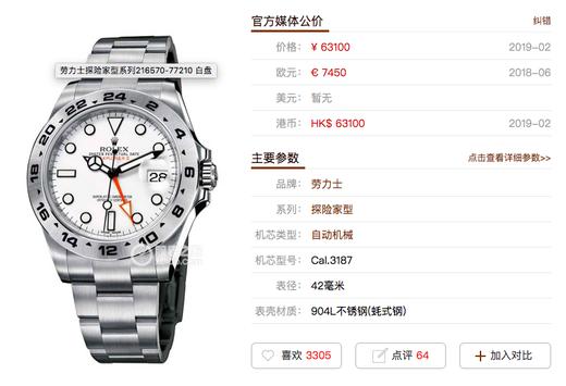 N厂劳力士探险家2代216570-77210N厂复刻手表一比一手表n厂c厂clean厂vs厂 商品图0