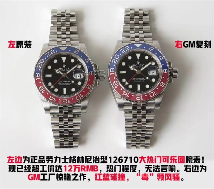 GM劳力士红蓝可乐圈V2版本最强评测