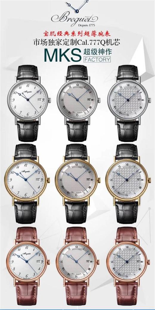 MKS工厂宝玑5177bb超薄经典复刻手表一比一手表n厂c厂clean厂vs厂 商品图0