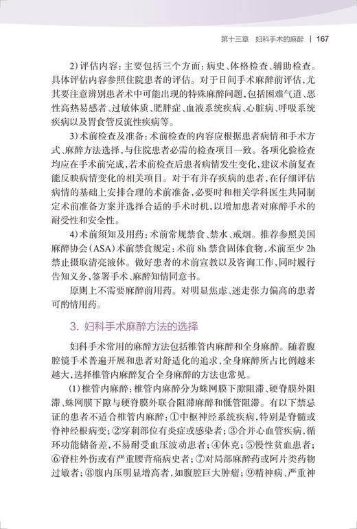 妇科常见病防治指导手册 李叶 张巧 妇幼健康知识科普丛书 疾病病因治疗方案预防措施 女性保健手册 人民卫生出版社9787117348553 商品图3