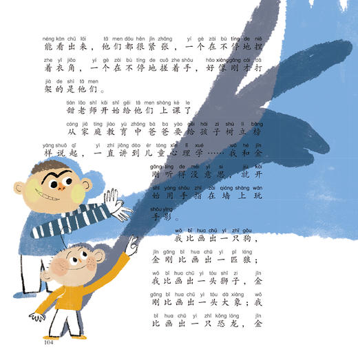 《小屁孩，欢迎来到一年级！》(全6册)【注音美绘版】 商品图10