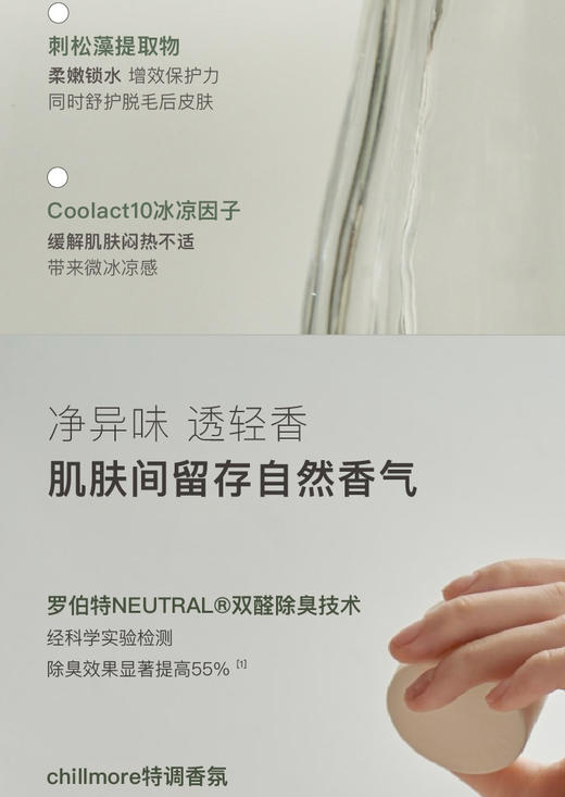 【品牌直发】chillmore且悠净味清爽香体膏50g 商品图8