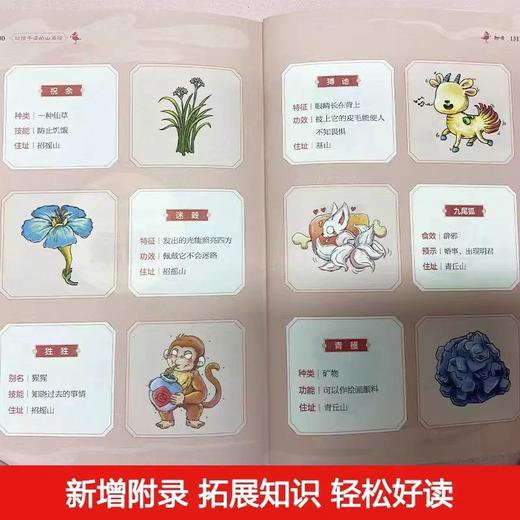 给孩子读的山海经小学生版原著正版全套3册儿童版写给孩子读的懂山海经二三四年级课外阅读书籍6-12岁青少年版漫画版彩绘版读物 商品图4