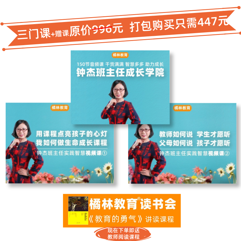 橘林教育 线上课程打包优惠购 打包购买课程 赠1门教师阅读课程【请第一时间添加课程助手微信Obookstore】