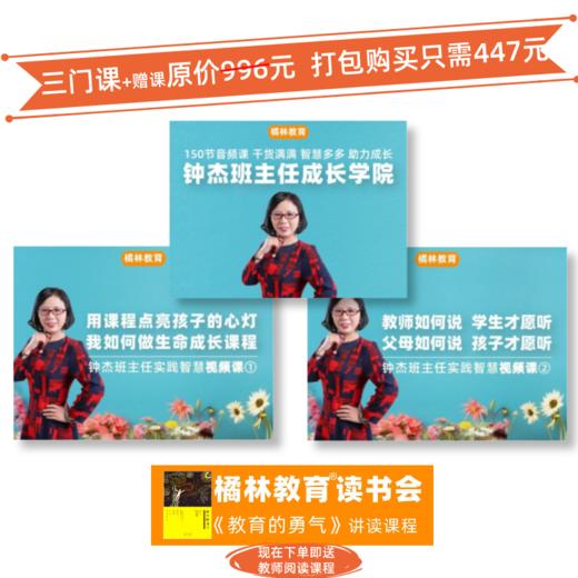 橘林教育 线上课程打包优惠购 打包购买课程 赠1门教师阅读课程【请第一时间添加课程助手微信Obookstore】 商品图0