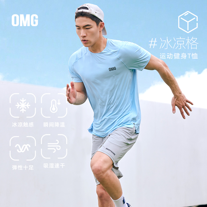 OMG运动 【冰凉格】凉感透气面料健身衣服夏季宽松速干衣短袖t恤