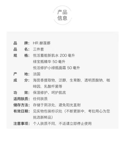 HR赫莲娜绿宝瓶三件套  MZ 商品图1