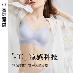 LOUIS ROYER利蜂 夏季5D超薄透气莱卡文胸（W23LF1601\W23LF1602）[福利品]