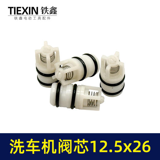 【货号03437】12.5*26阀芯高压洗车机配件清洗机280/380/55/580型泵体止回阀门 商品图1