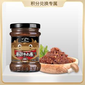 【会员积分兑换专享，请勿原价拍！】珠江桥牌 蘑菇牛肉酱230g