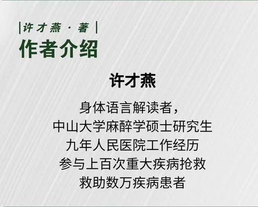 【正版】许才燕健康观念早知道1+2身体语言解读健康西安交通大学出版社 商品图3