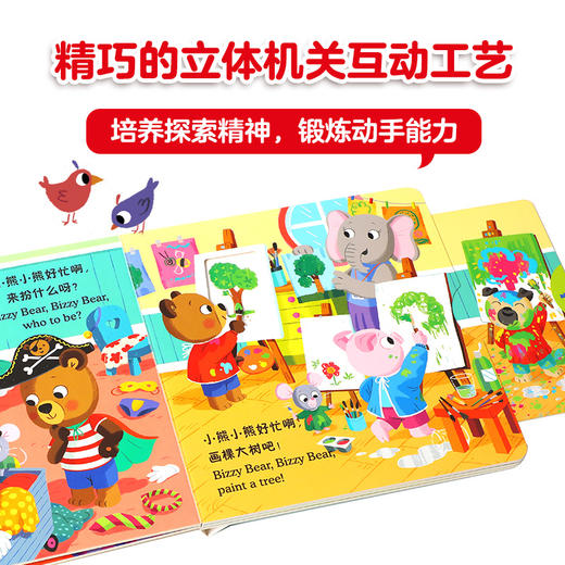 小熊很忙 爱上幼儿园 0-4岁 本吉·戴维斯 著 幼儿启蒙 商品图3