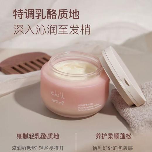 chillmore且悠 润养香氛发膜（街角花摊/庭中橘树 ) 200g 商品图1