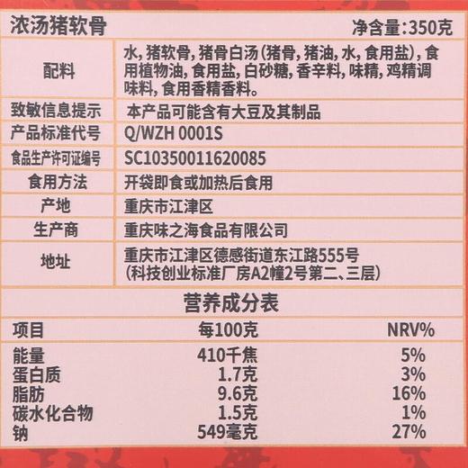 伊都浓汤猪软盘骨面472.4克 商品图4